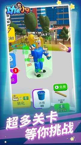 功夫小子图3