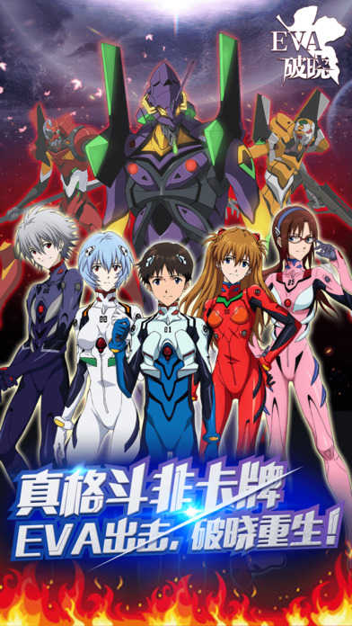 新世纪福音战士破晓手游版