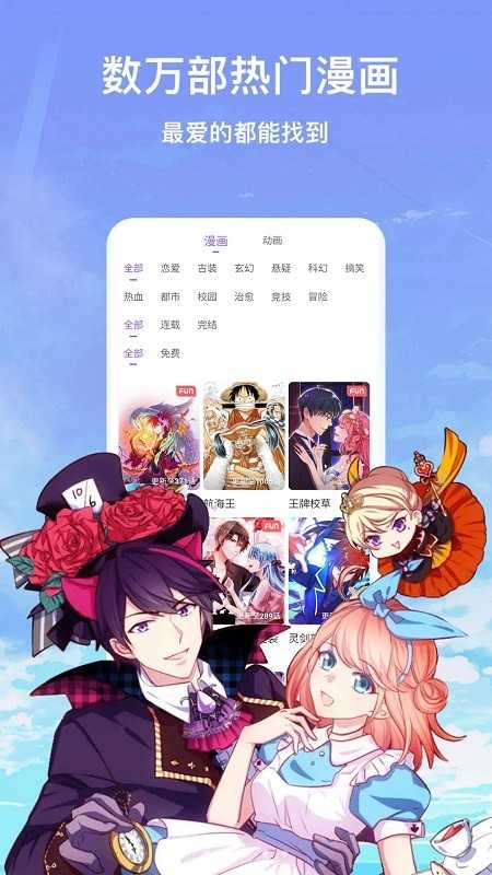 快读漫画大全原版