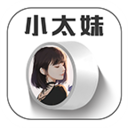 小太妹轻量版 V1.1.6