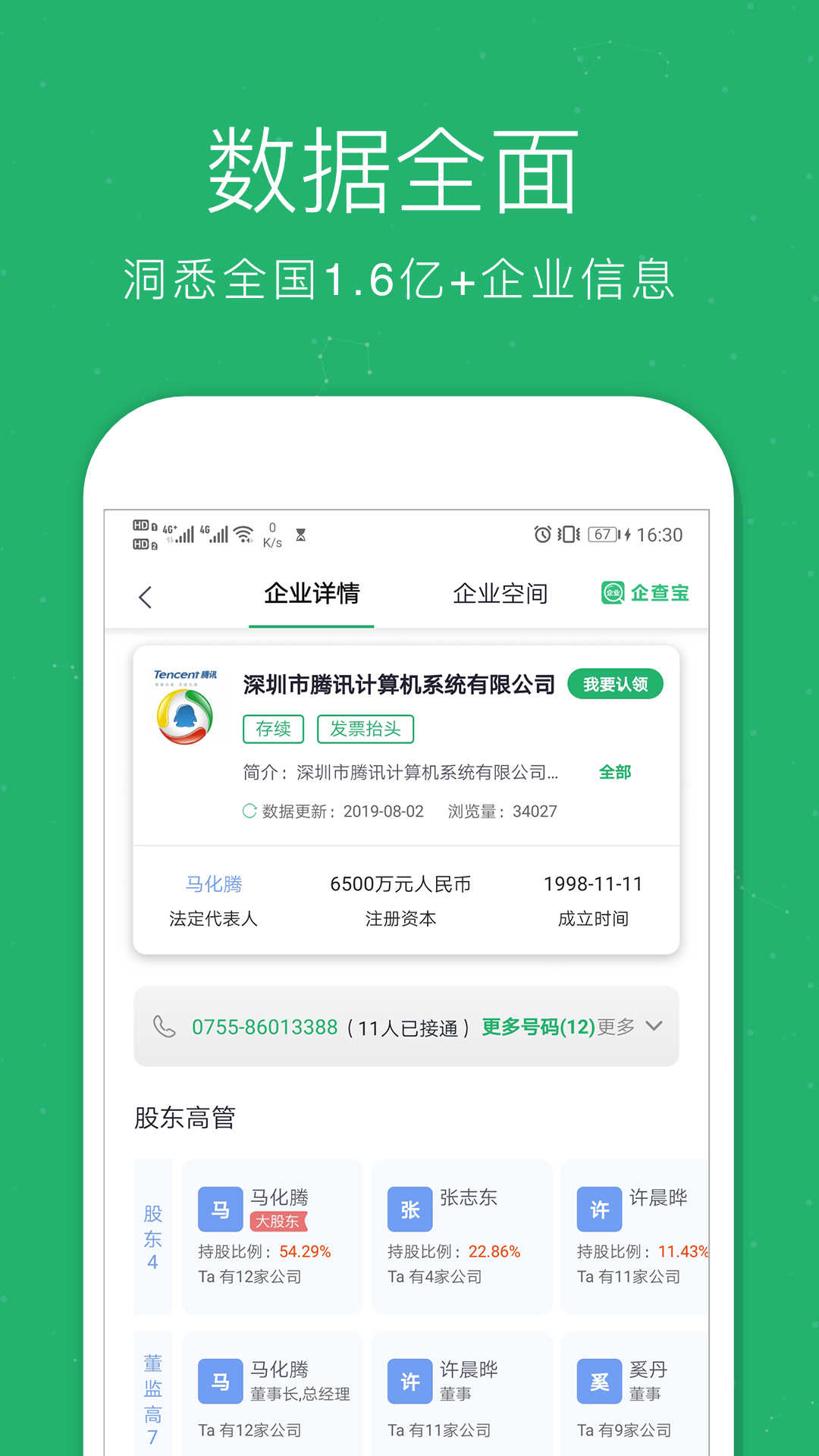 企查宝企业查询最新版