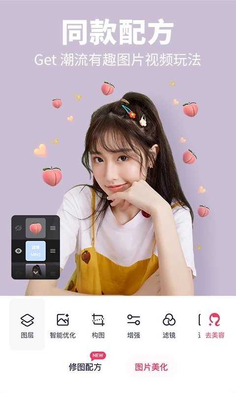 美图秀秀新版图2