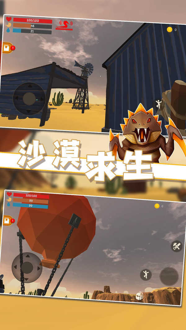 沙漠求生官方最新版