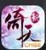 倚天屠龙记安卓免费版