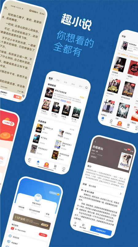 趣小说赚钱版