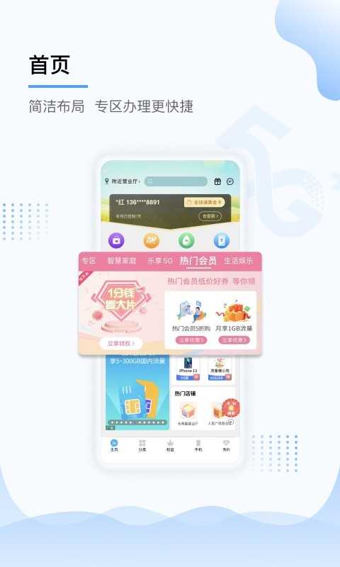 中国移动上海免费原版