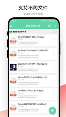 超级文件快传免费原版