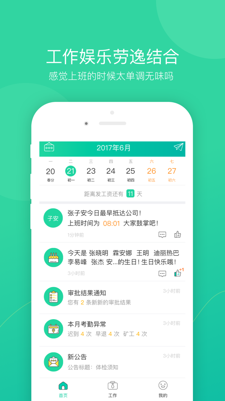 薪人薪事官方最新版