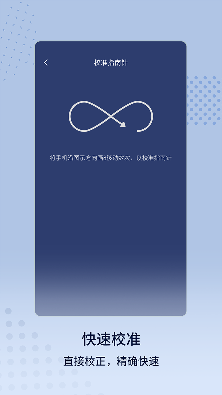 八字指南针原版
