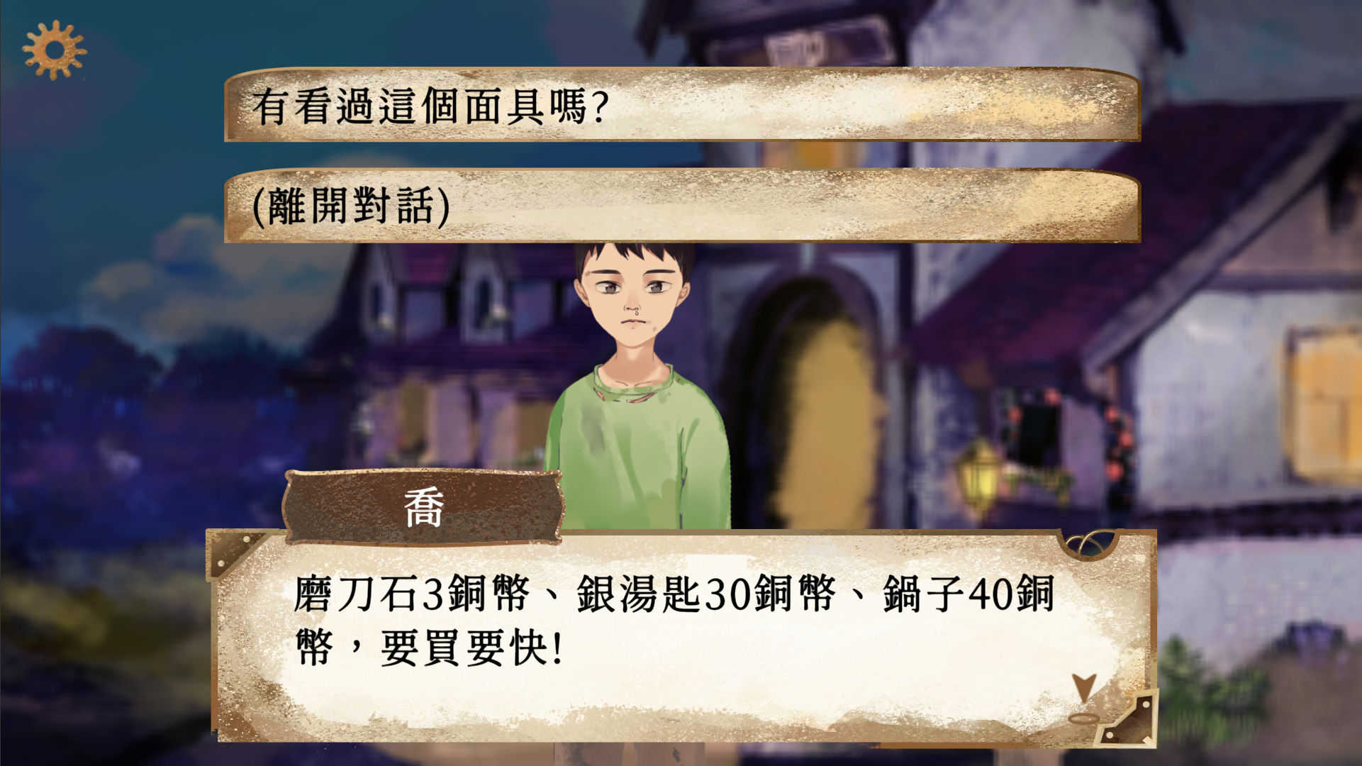 默示录献祭免费原版
