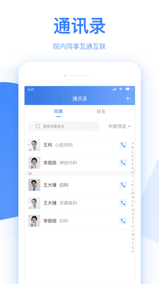 佰医手机免费版