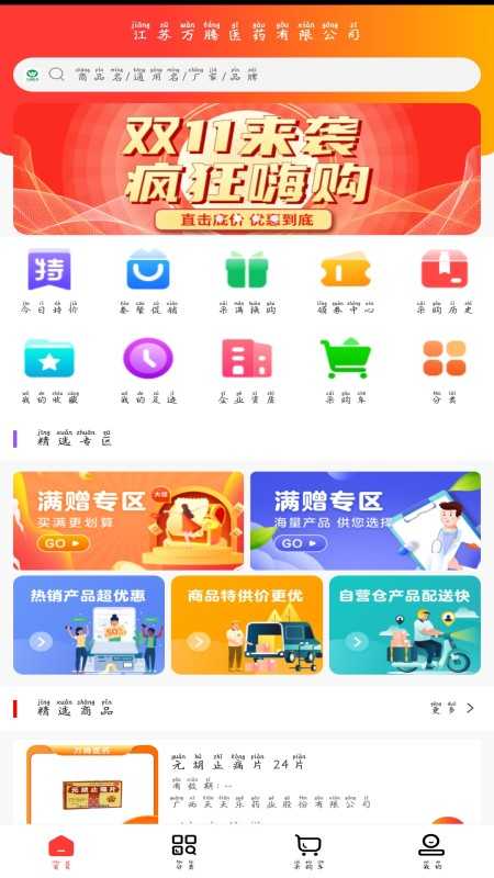 万腾医药无广告版