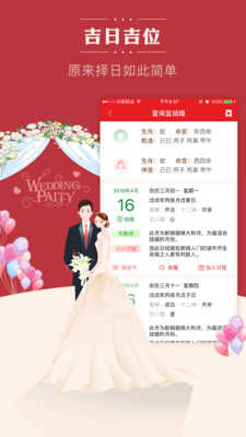老黄历万年历日历软件(2)