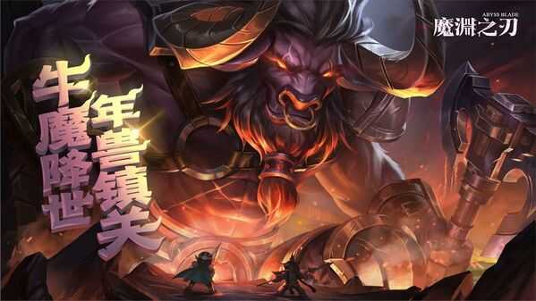 魔渊之刃正式服手游无广告版