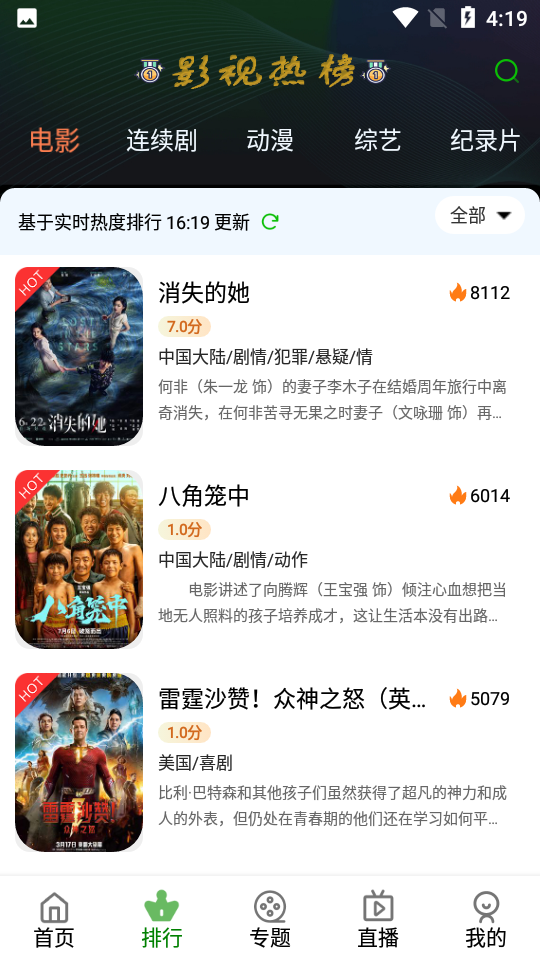 创意影视最新免费版图2