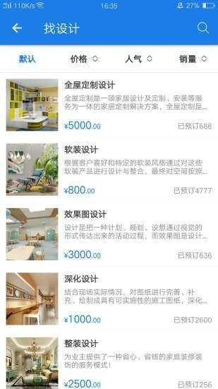 好家伙安卓免费版