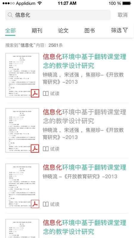 爱学术最新版
