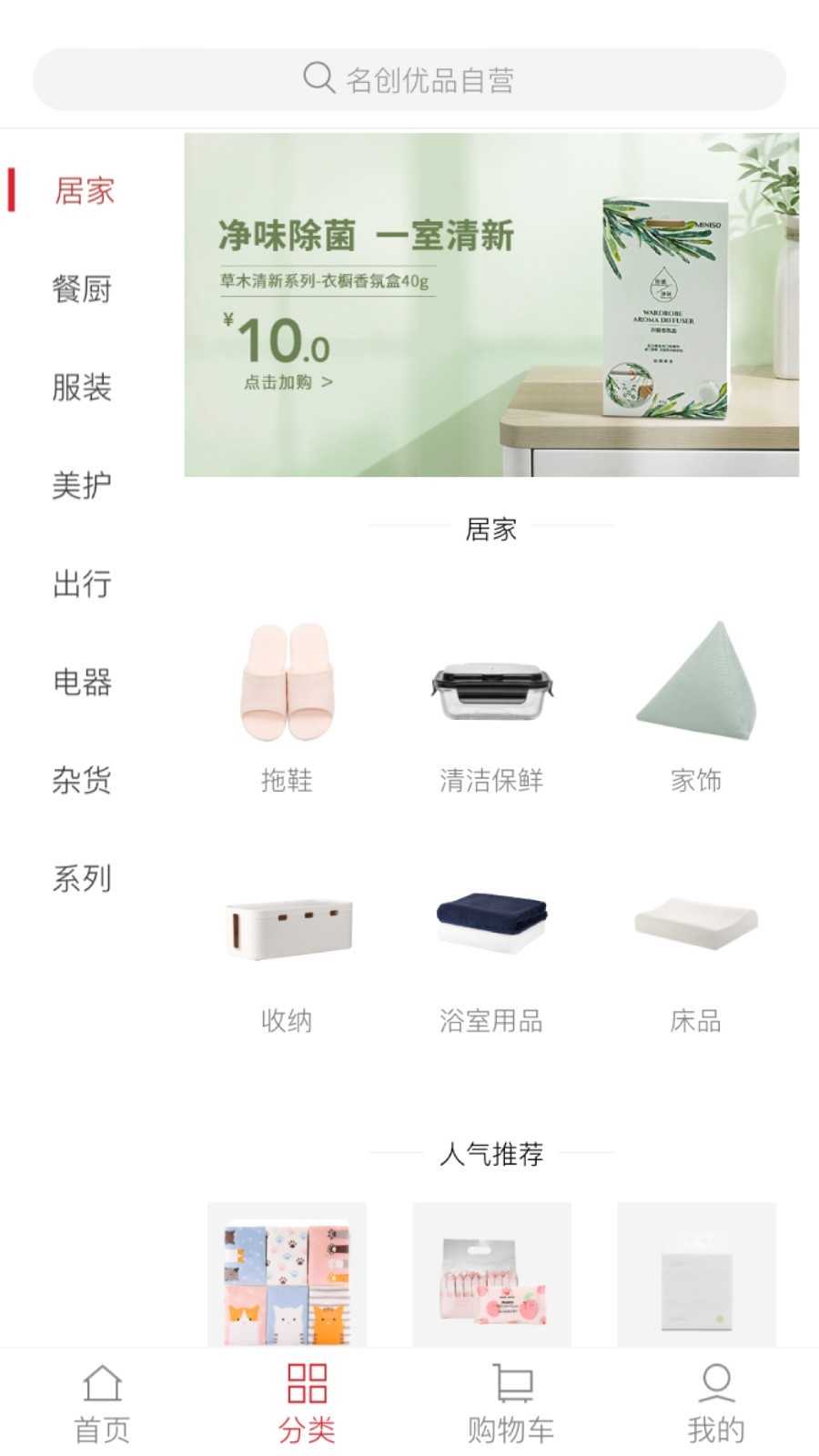 名创优品通用版