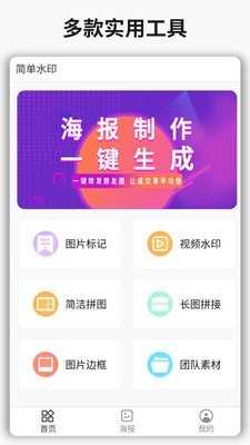 简单水印手机免费版图3