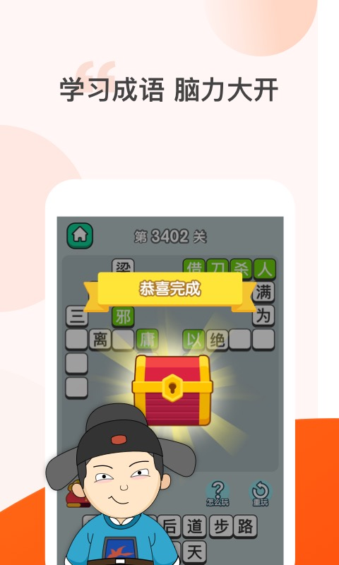 答多多猜成语(2)
