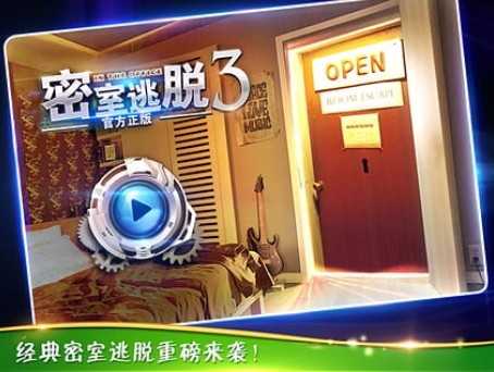 密室逃脱3游戏安装包