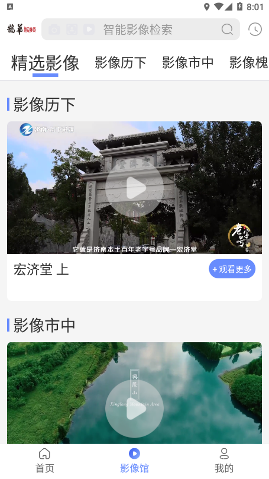 鹊华视频图4