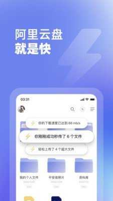 阿里云盘内测版