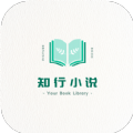 知行小说手机版 v1.0.4