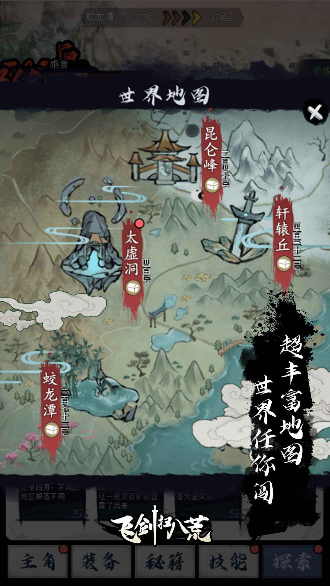 飞剑扫八荒不减反增版4