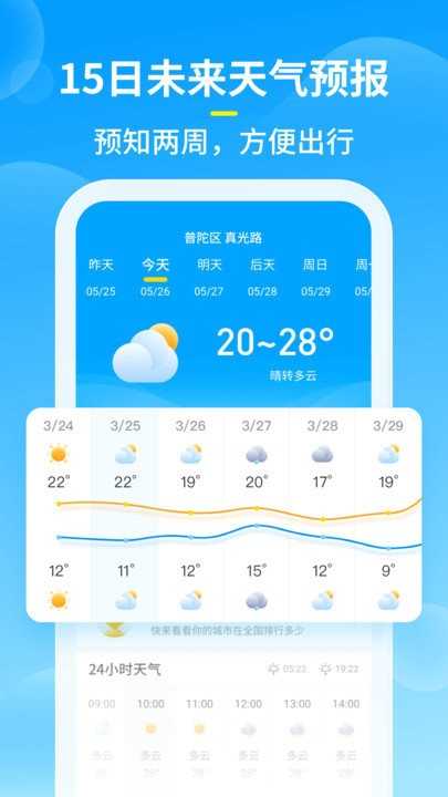 知音天气预报正版