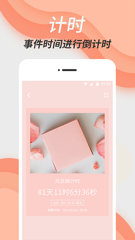 倒数日计时安卓直装版图1