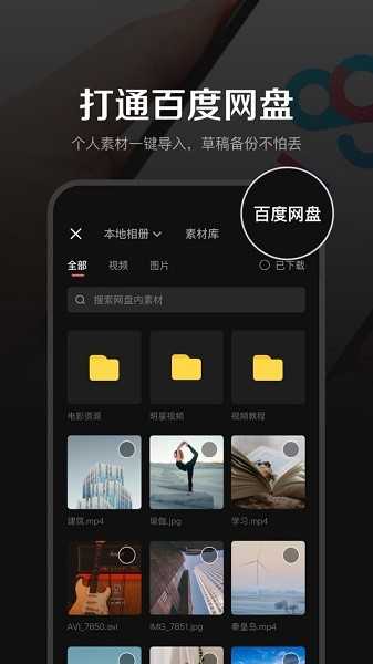 度咔剪辑(剪辑制作)官方正版