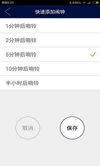 水滴闹钟\n安卓官方版
