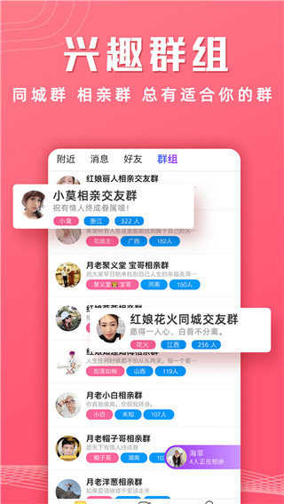 红娘视频相亲图2