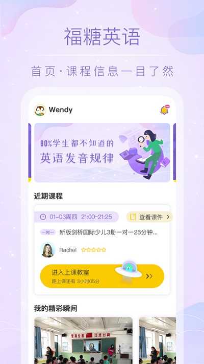 福糖英语官方版