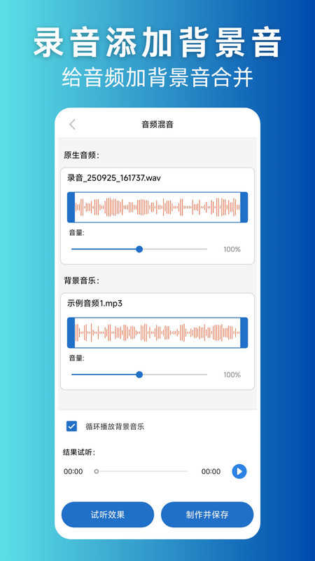 录音剪辑助手官方最新版
