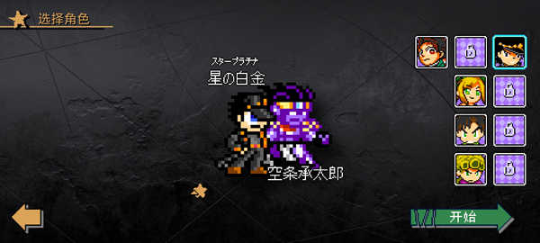 jojo格斗免费原版(3)