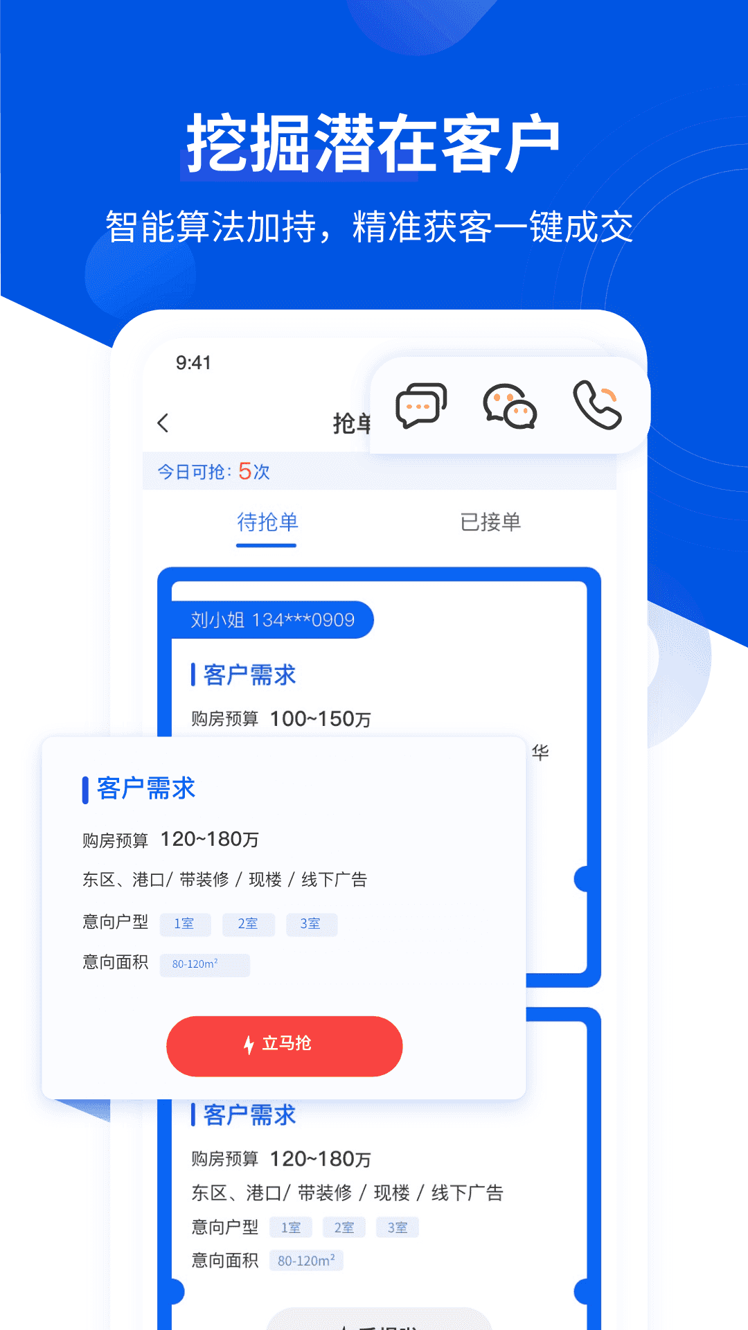 无忧经纪人最新版图1