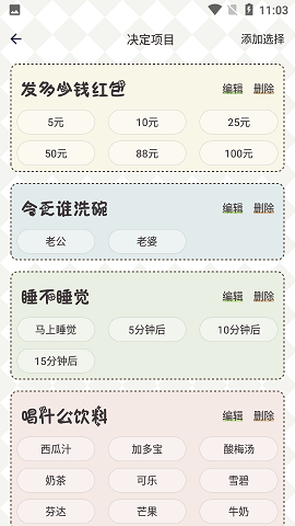 蓝心小决定幸运选择器最新免费版