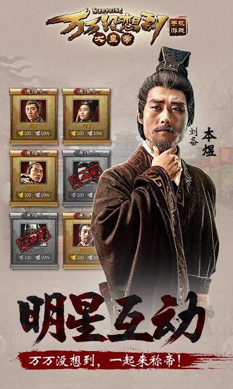 万万没想到之大皇帝游戏安装包3