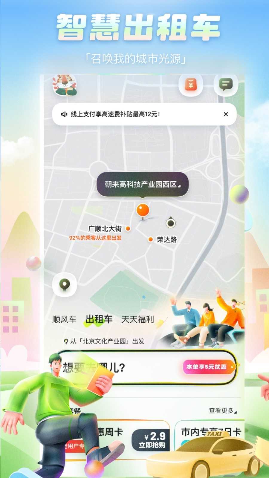 嘀嗒出行顺风车免费版