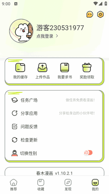 春木漫画手机正版