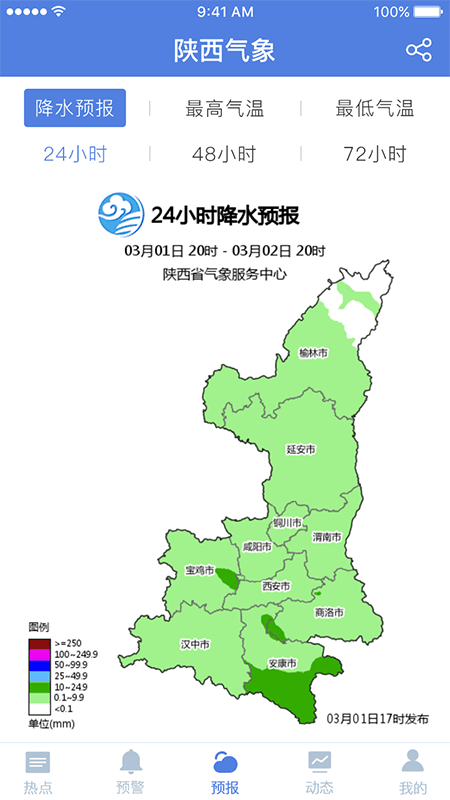 陕西气象手机版图3