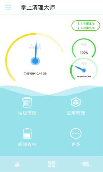 掌上清理大师(Cleaning Master)(2)