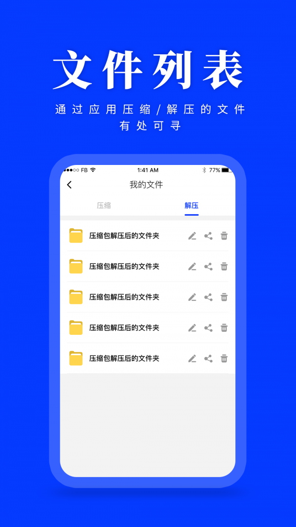 压缩解压助手免费原版