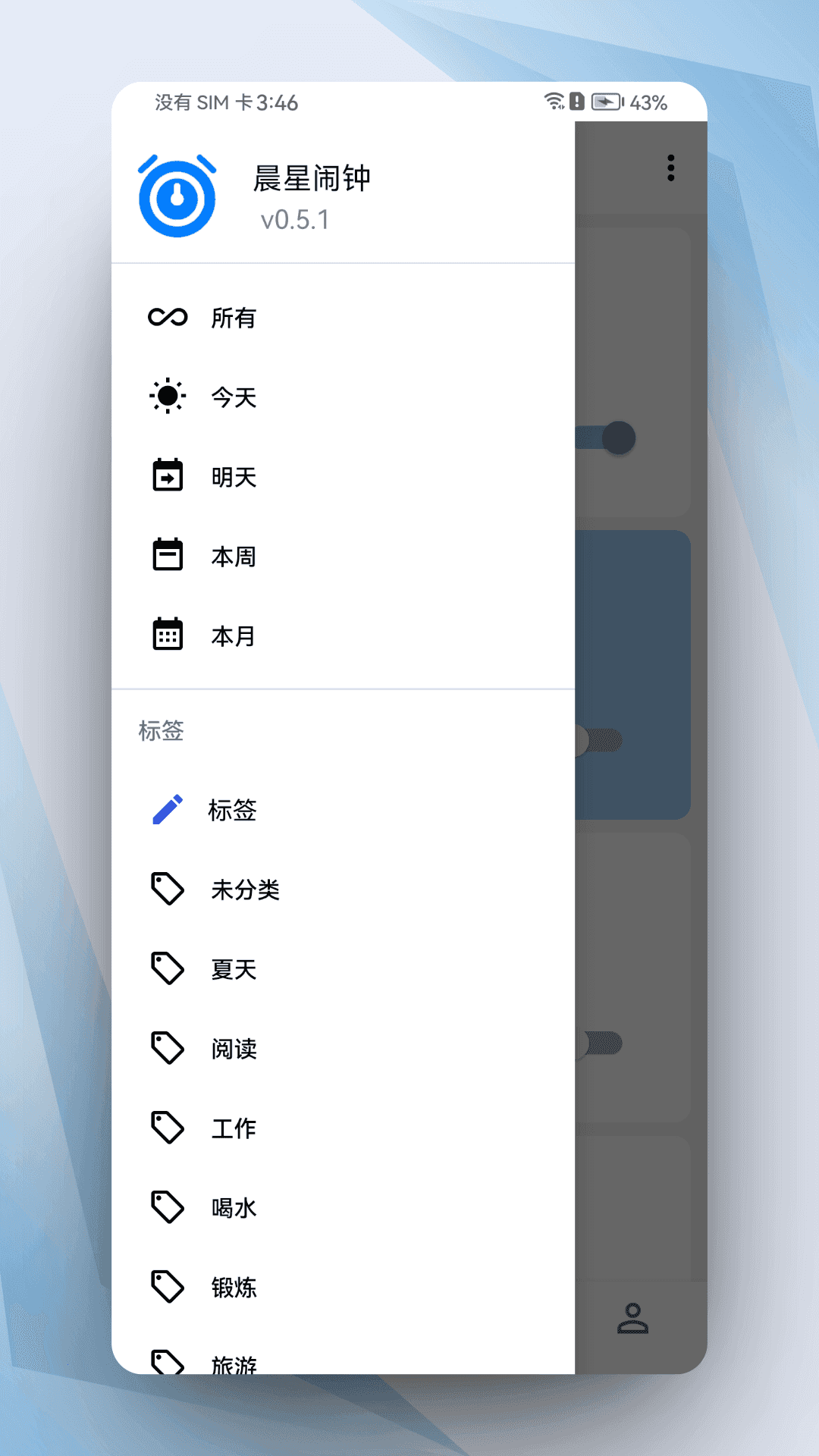 晨星闹钟直装版