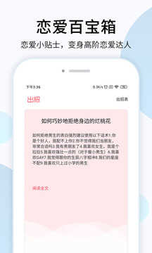 恋爱心理学(2)