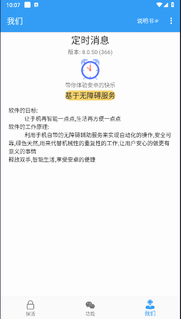 定时消息官方最新版