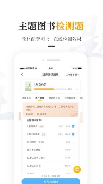 一米阅读老师app(1)