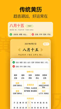 日历极速版软件图1